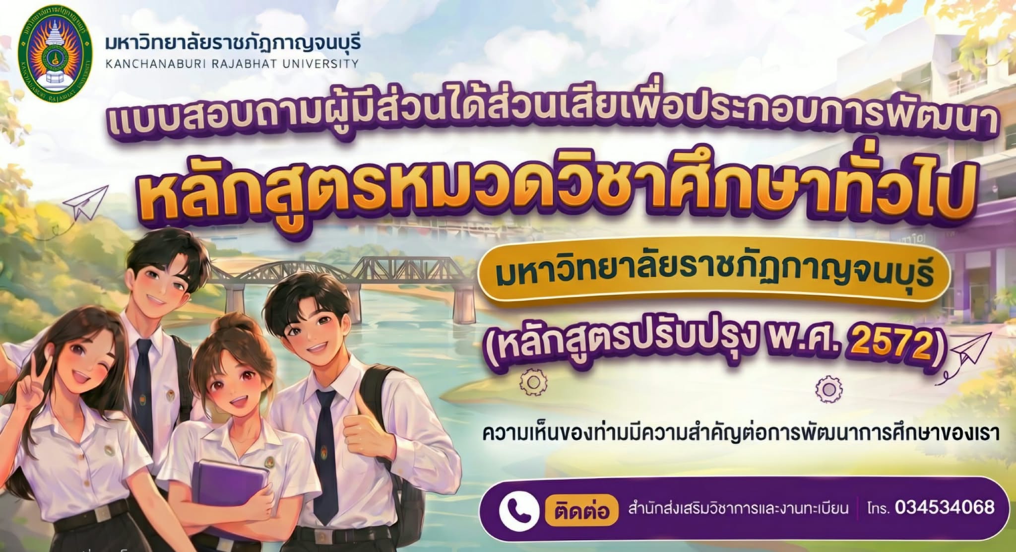 แบบประเมินGE