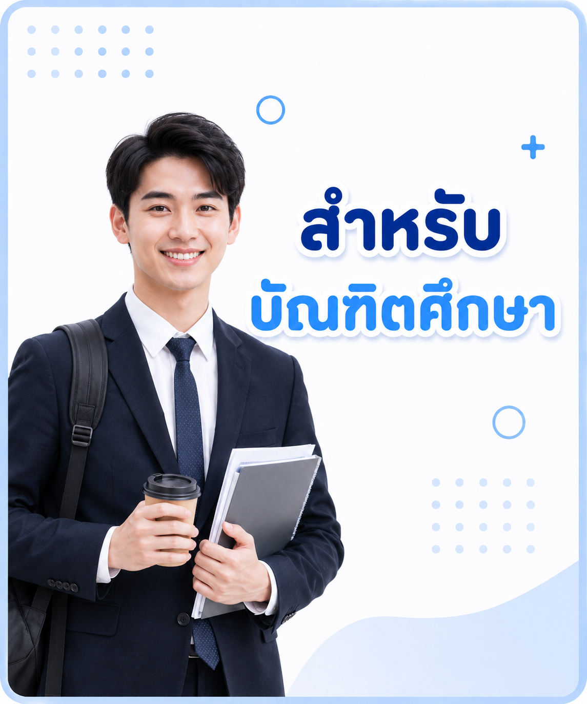 บัณฑิตศึกษา