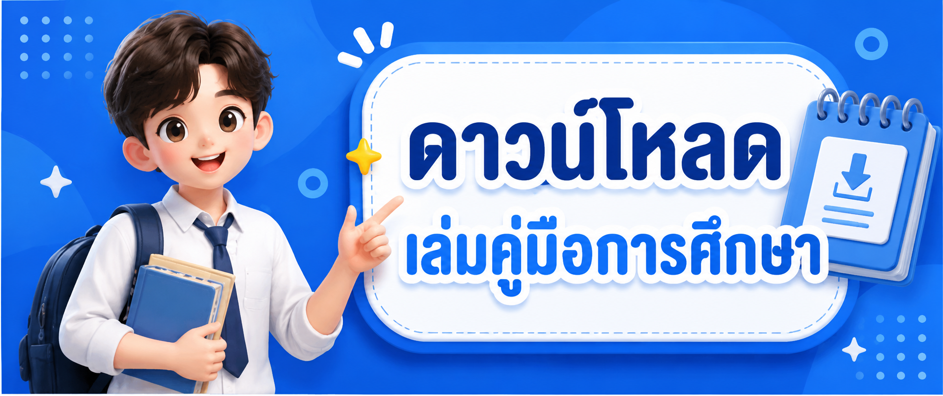 คู่มือการศึกษา 2569
